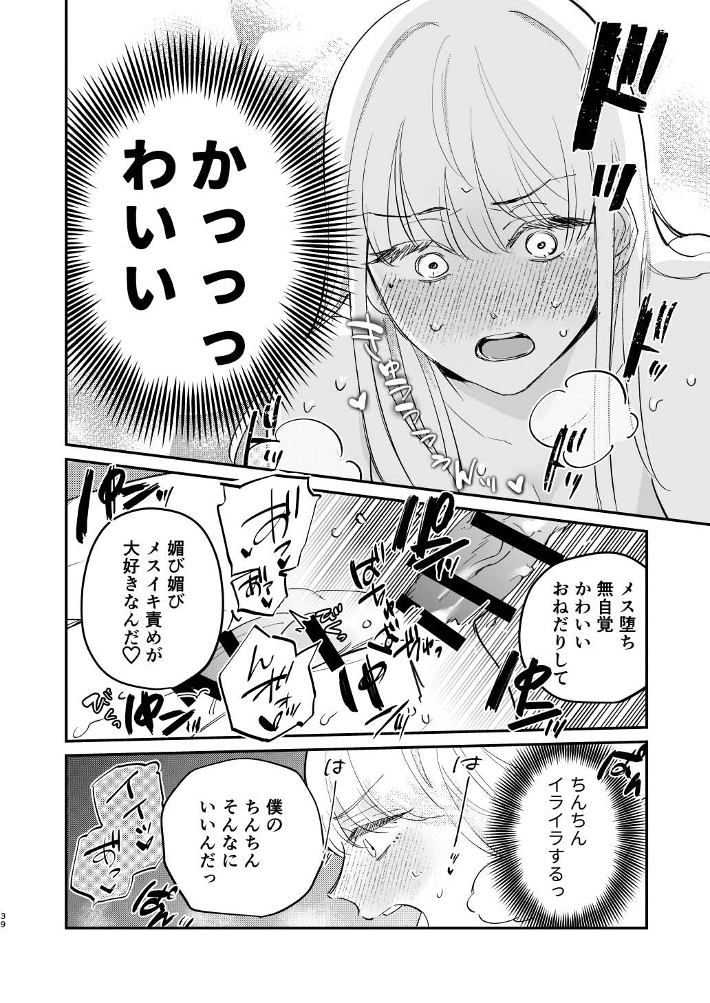 Yuru fuwa futanari ma Hiro-chan o mochikaeri sa reru furi shite, hi dōtei shojo-kun no hajimete wa watashi ga moraimashita page 39 - anal anal intercourse hentai manga - read online free