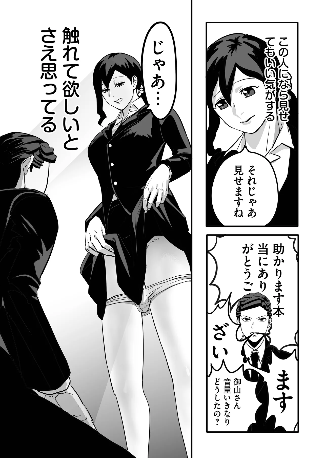 Miyama to Sonoda - Page 22