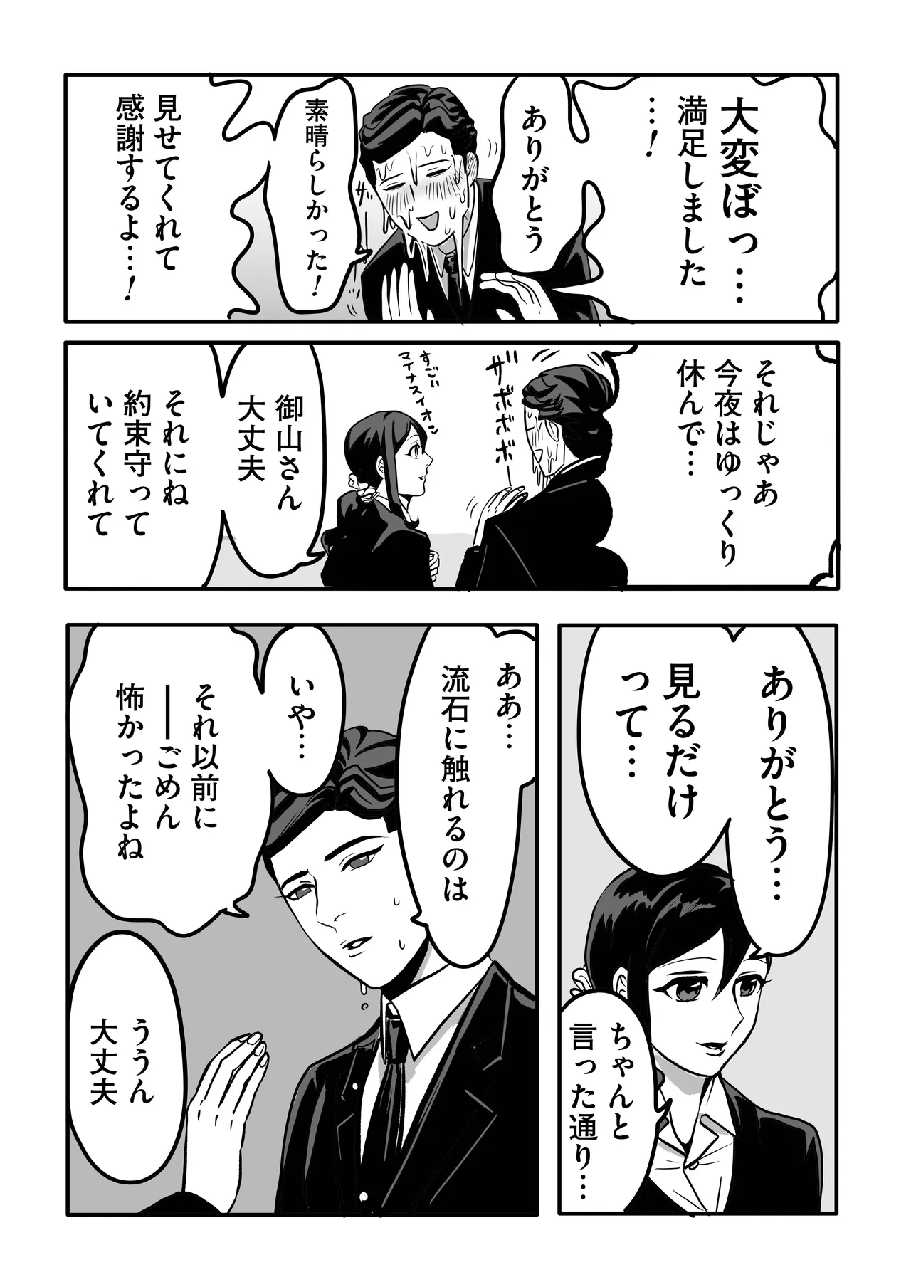 Miyama to Sonoda page 25 original parody - big penis mosaic censorship hentai manga - read online free