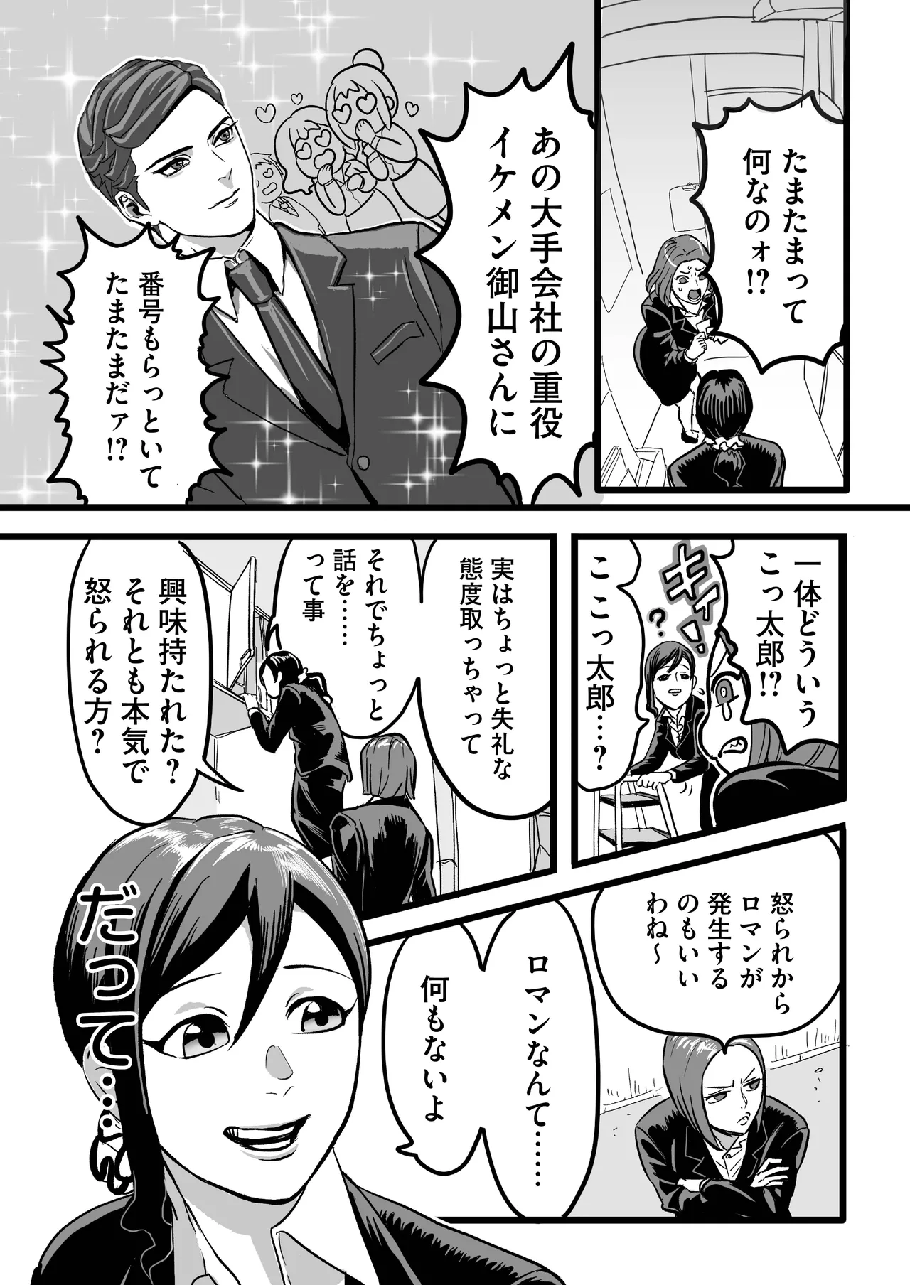 Page 3 of [Kimagure Harmonia (Mawa)] Miyama to Sonoda