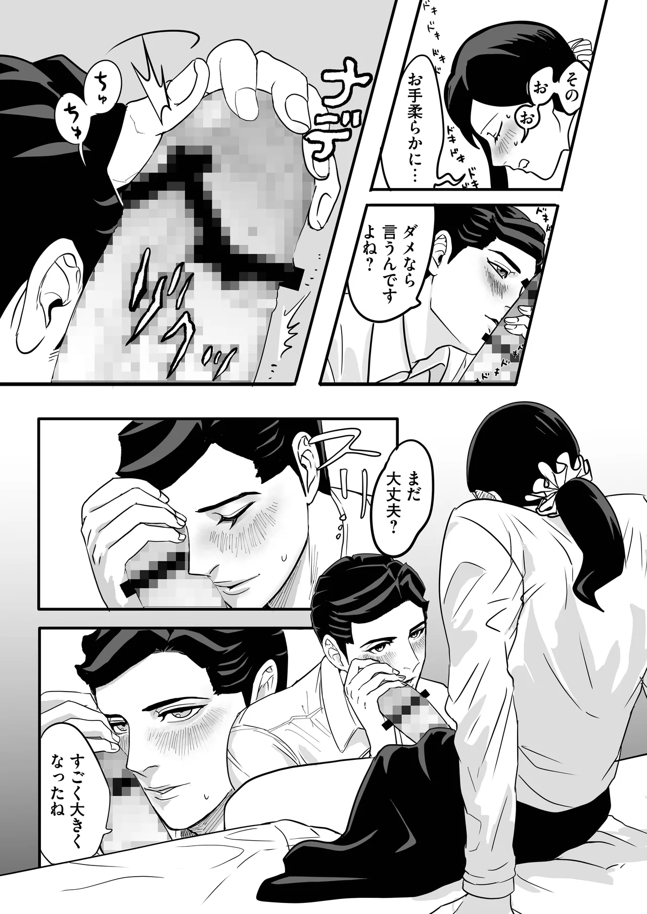 Miyama to Sonoda page 34 original parody - big penis mosaic censorship hentai manga - read online free
