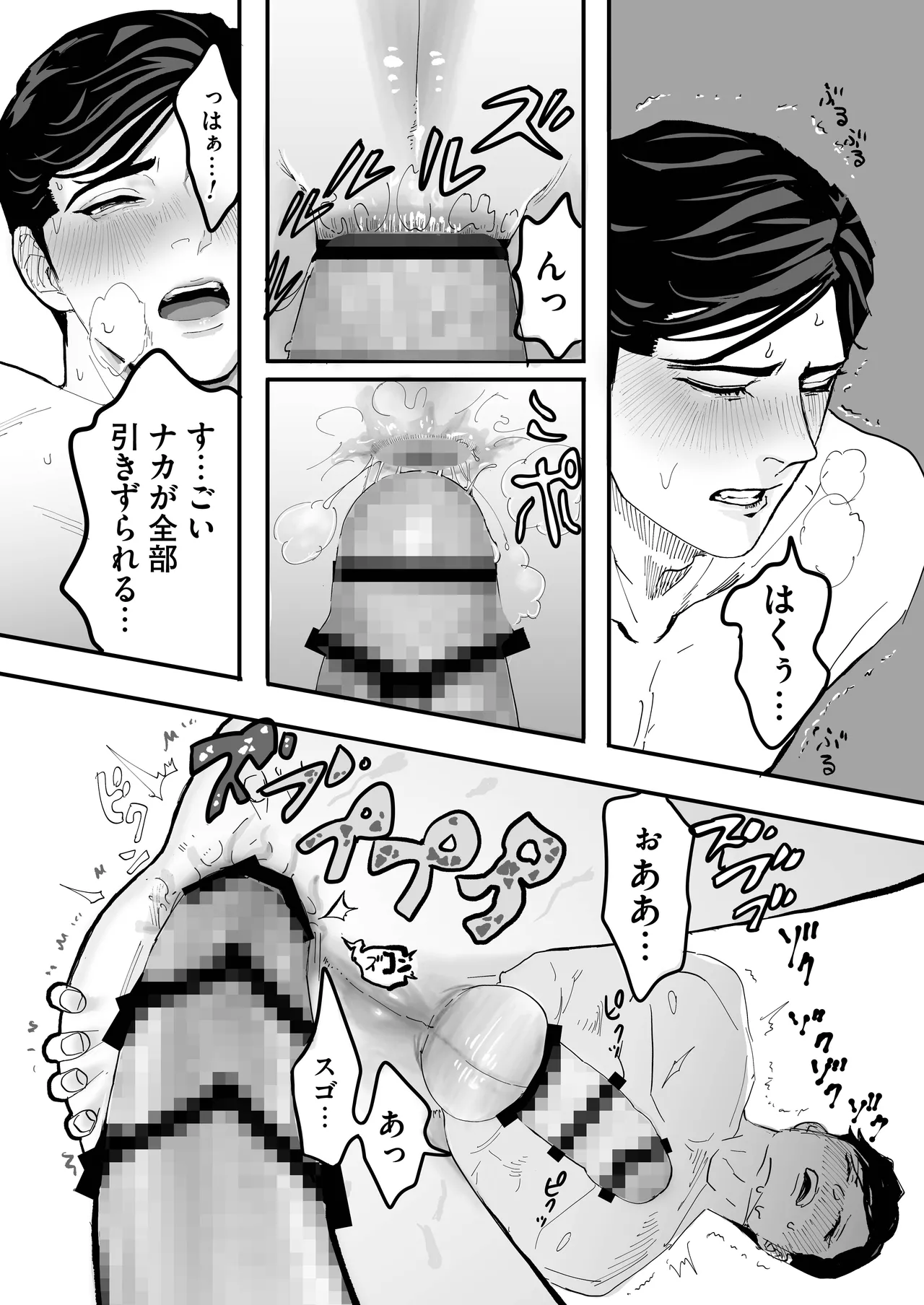 Miyama to Sonoda - Page 45