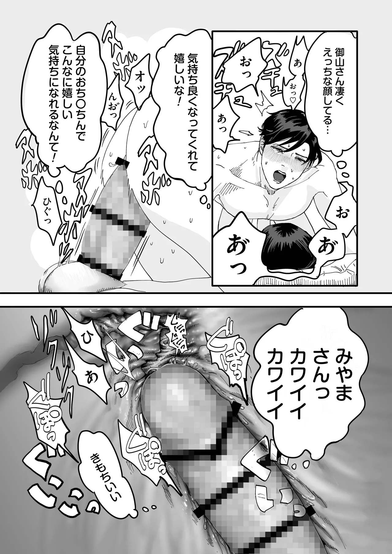 Miyama to Sonoda page 50 original parody - big penis mosaic censorship hentai manga - read online free