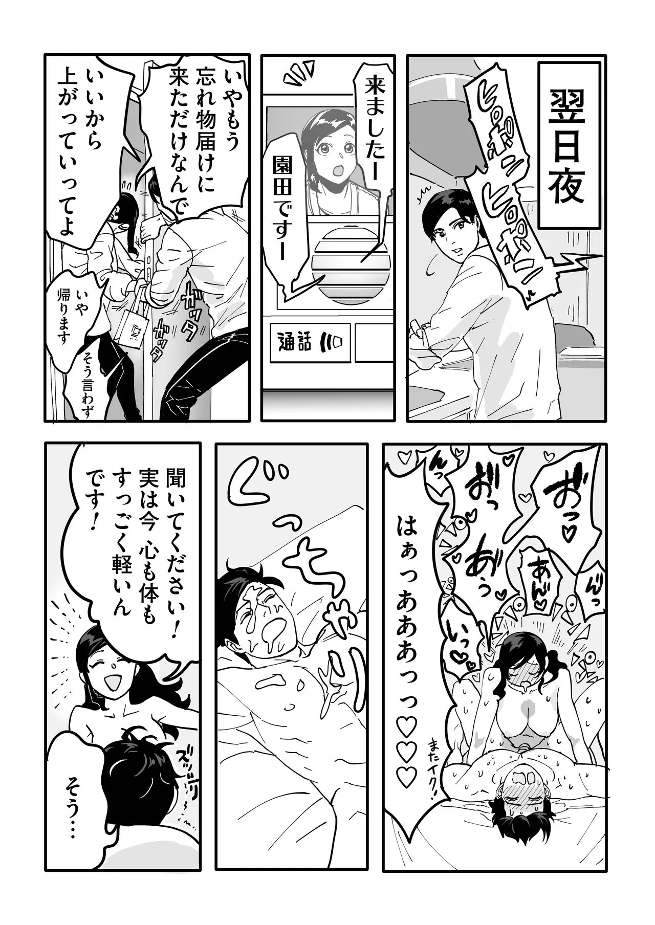 Miyama to Sonoda page 62 original parody - big penis mosaic censorship hentai manga - read online free