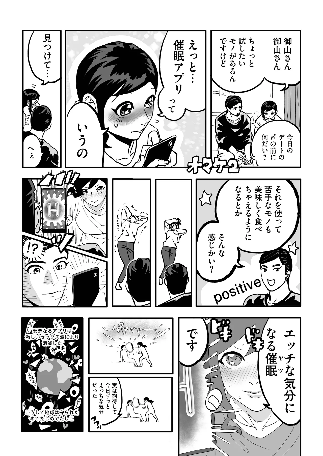 Miyama to Sonoda page 65 original parody - big penis mosaic censorship hentai manga - read online free