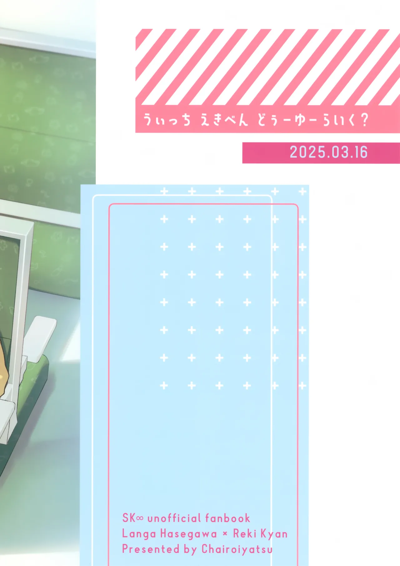 Which EKIBEN do you like? page 18 featuring langa hasegawa sk8 the infinity parody - anal anal intercourse hentai manga - read online free