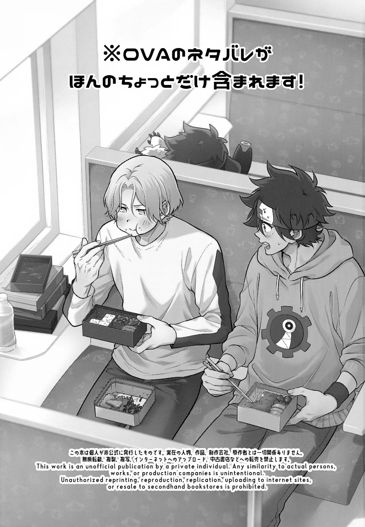 Page 2 of (OTG! 11) [Chairoiyatsu (Chairoino)] Which EKIBEN do you like? (SK8 the Infinity)