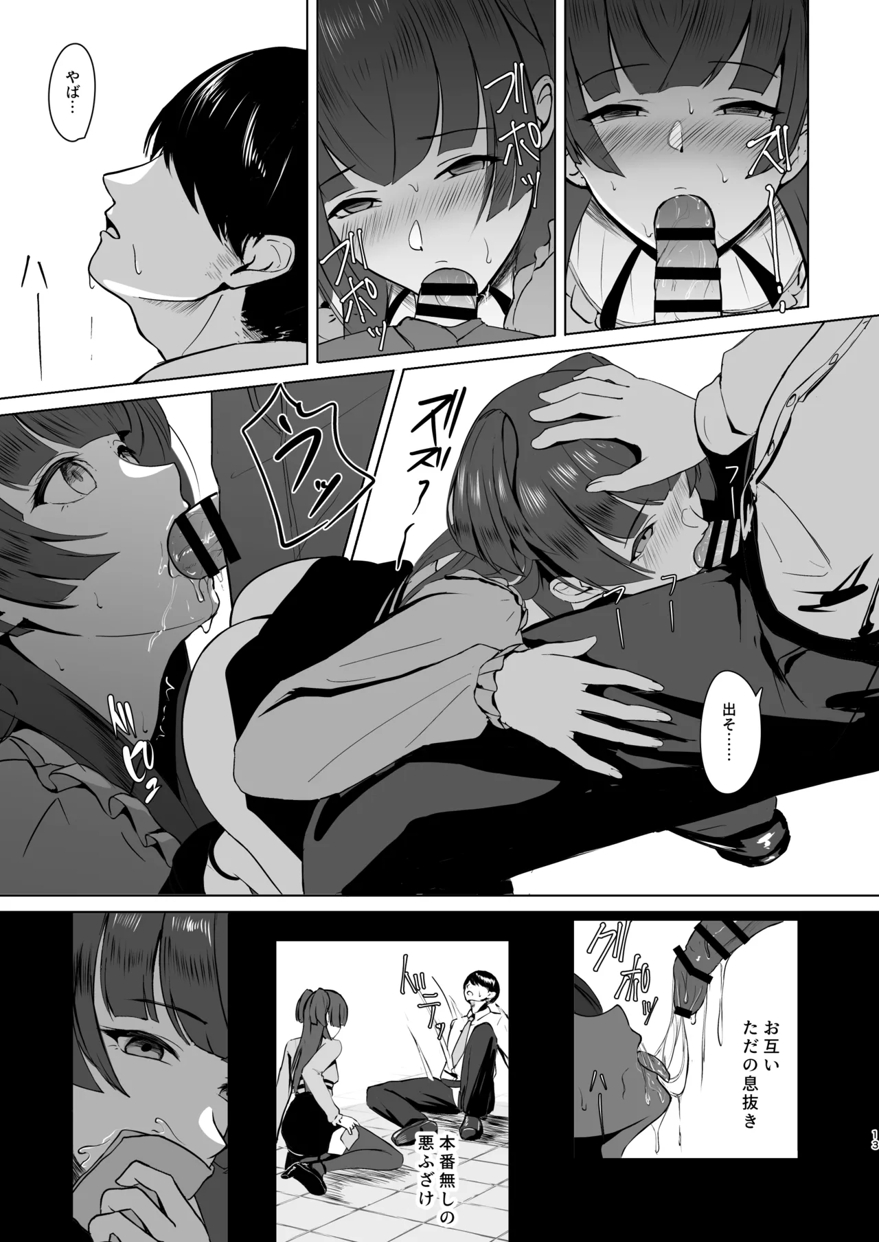 Fuyuko no Yokushin - Page 13