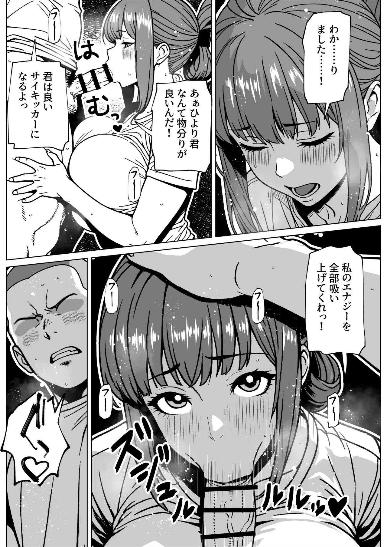 Page 13 of [bekobeko] Futanari Chounouryoku Kaihatsu Lesson