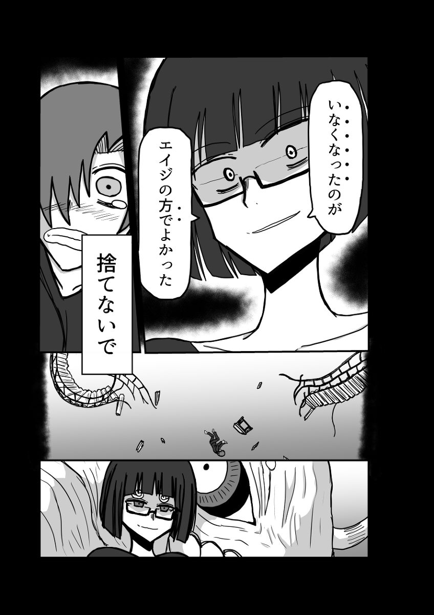 Remu-hen - Page 83