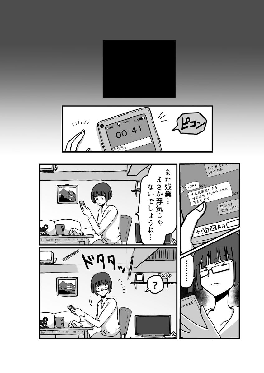 Remu-hen - Page 98