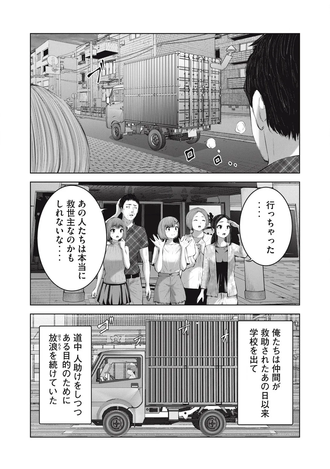 Zombie Sekai de Harem wo Tsukurou! 15.1 - Page 10