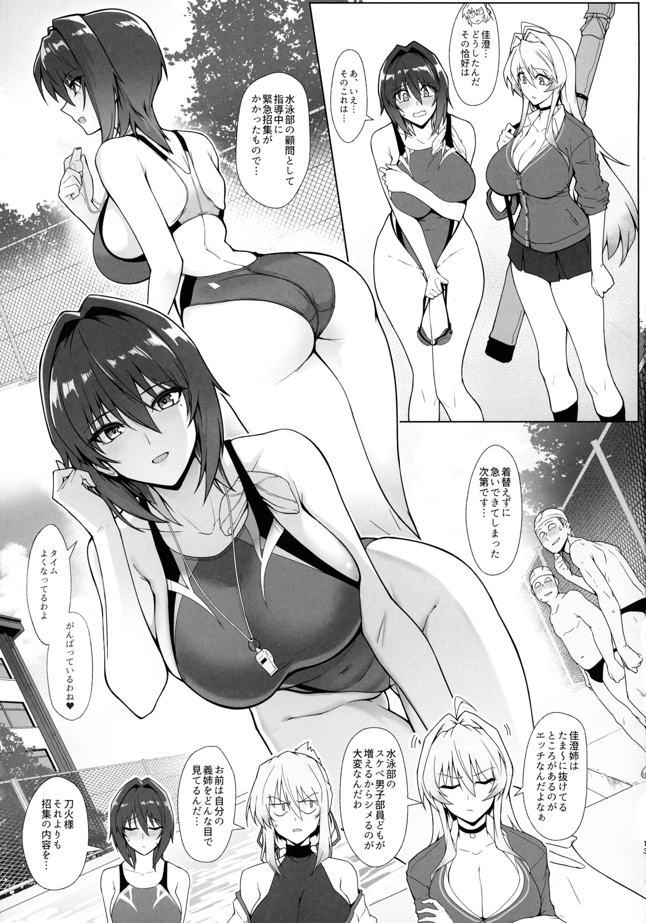 Hama no Miko Ingoku ni Otsu - Page 12