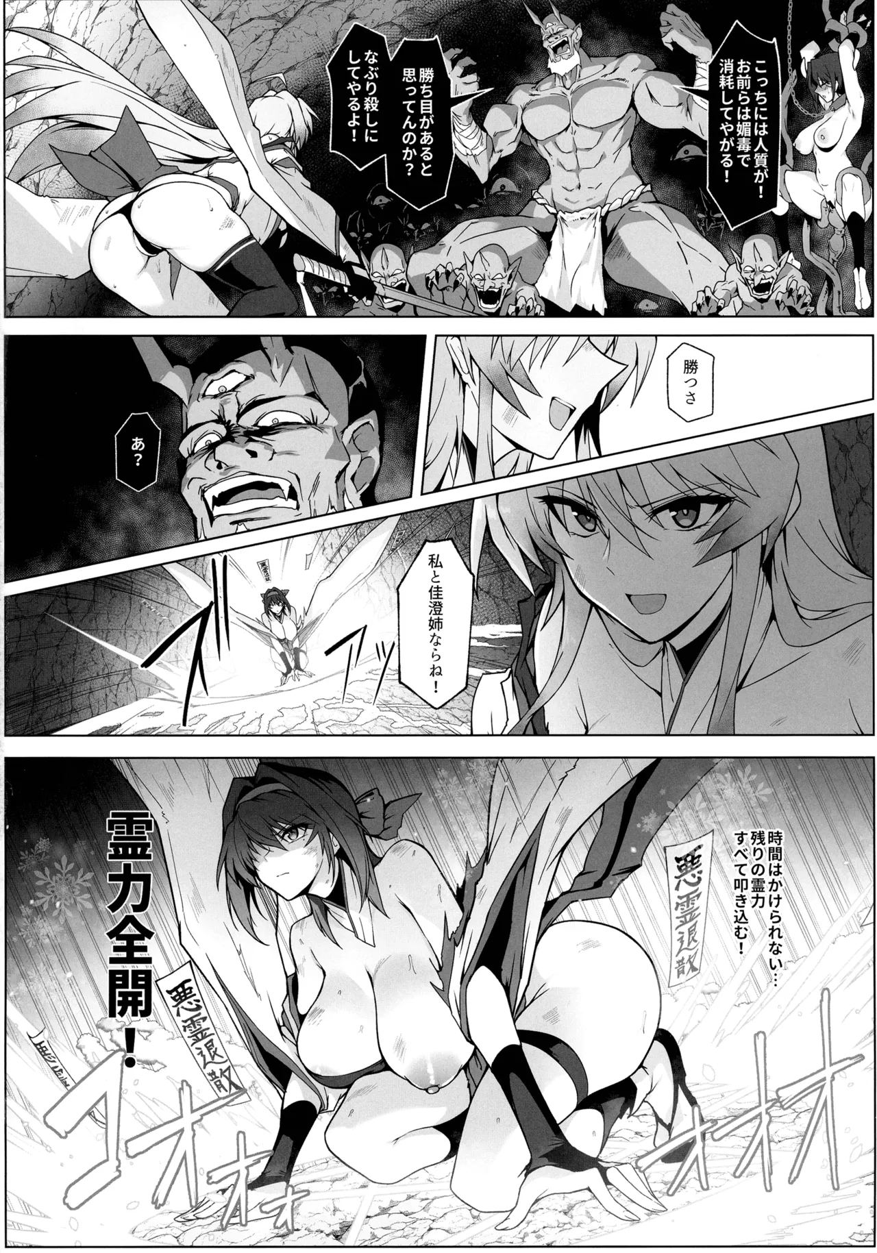 Hama no Miko Ingoku ni Otsu - Page 23