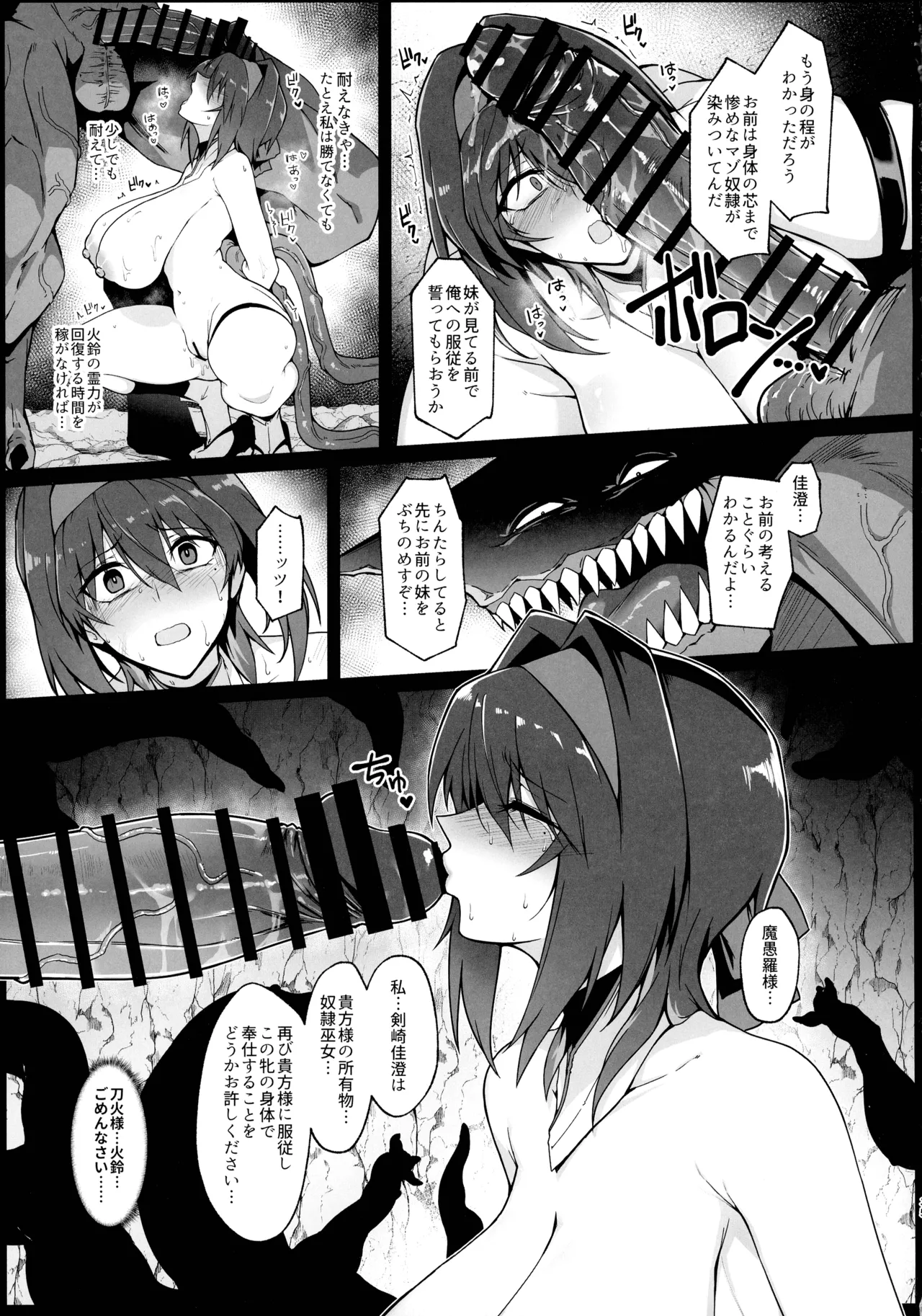 Hama no Miko Ingoku ni Otsu - Page 34