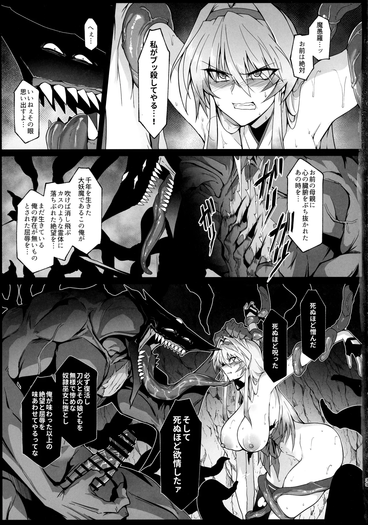 Hama no Miko Ingoku ni Otsu - Page 38