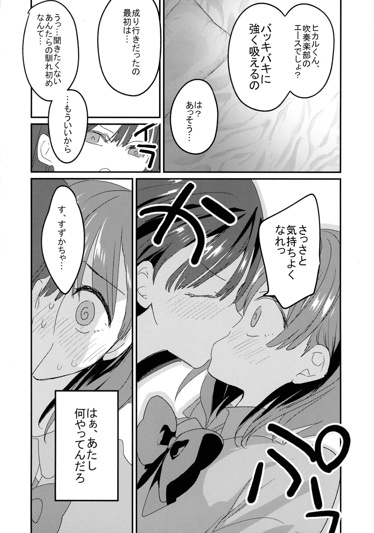 (C105) [Hitsujimama (Hitsuji Takako)] Bonyuu-chan to Kanbotsu-chan Otome Bonyuu Date - Page 12