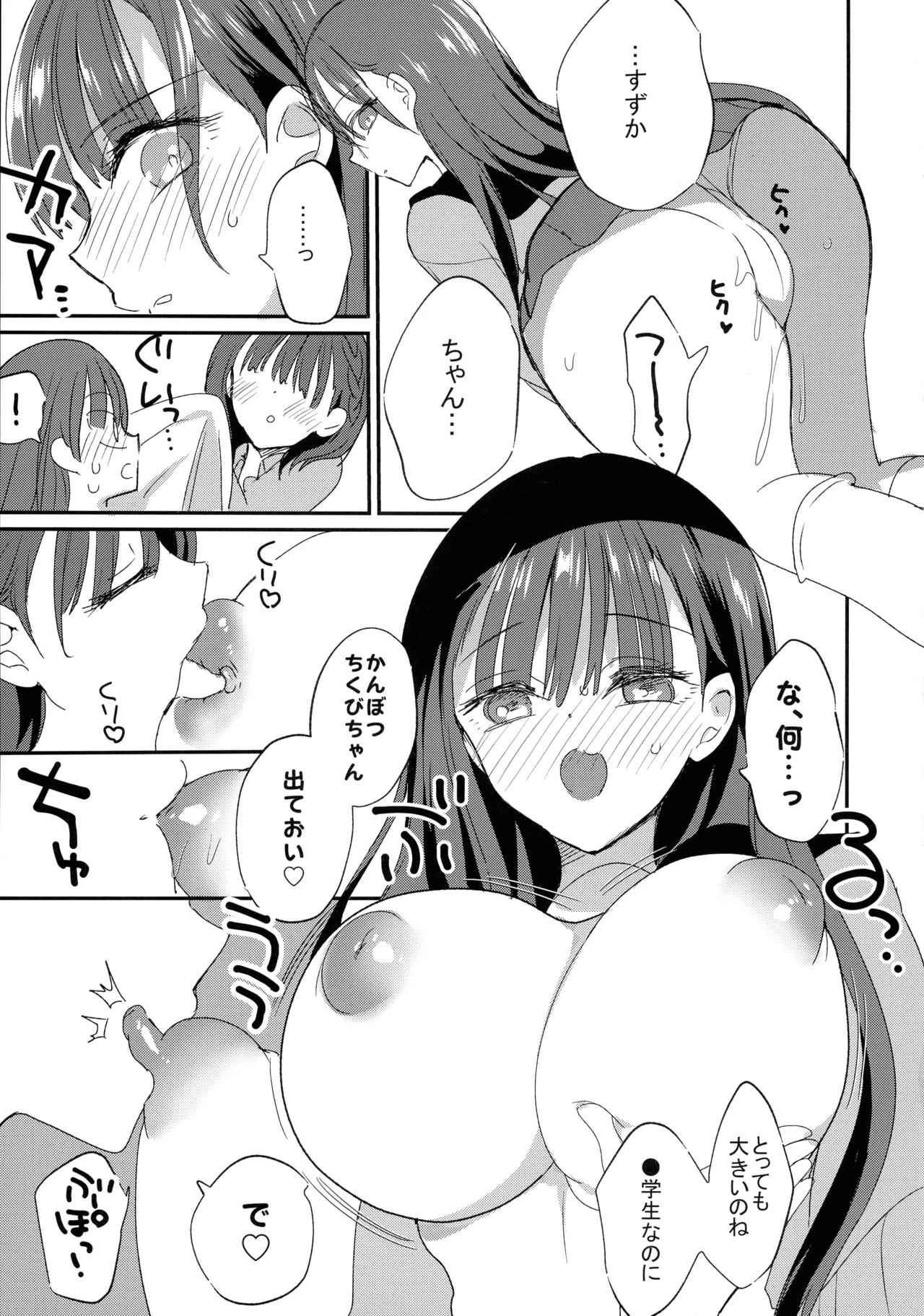 (C105) [Hitsujimama (Hitsuji Takako)] Bonyuu-chan to Kanbotsu-chan Otome Bonyuu Date page 17 original parody - kissing big breasts hentai manga - read online free