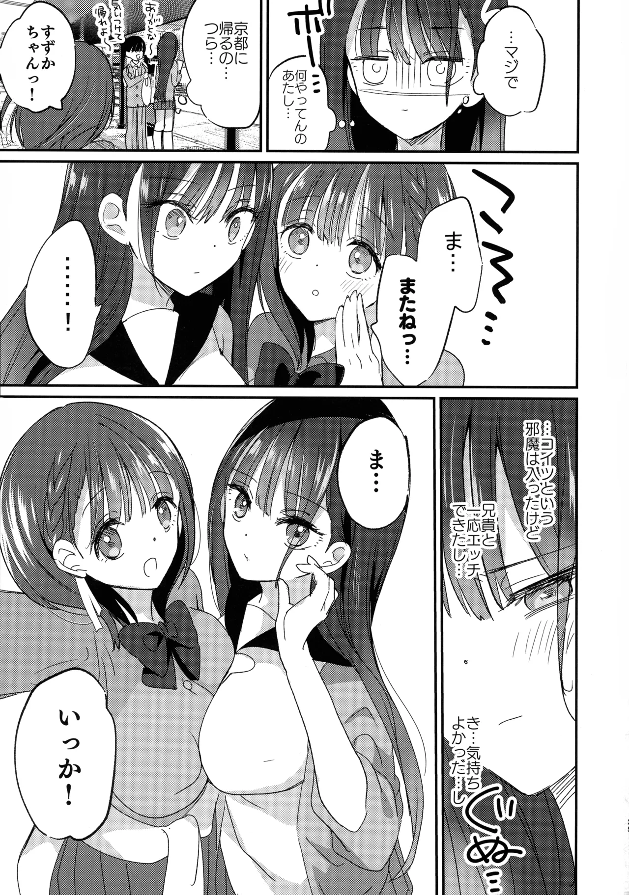 Bonyuu-chan to Kanbotsu-chan Otome Bonyuu Date - Page 25