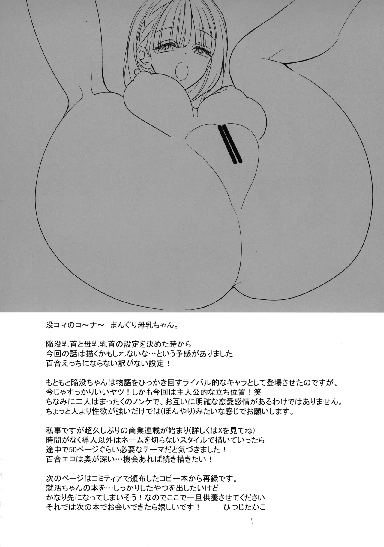 (C105) [Hitsujimama (Hitsuji Takako)] Bonyuu-chan to Kanbotsu-chan Otome Bonyuu Date page 26 original parody - kissing big breasts hentai manga - read online free