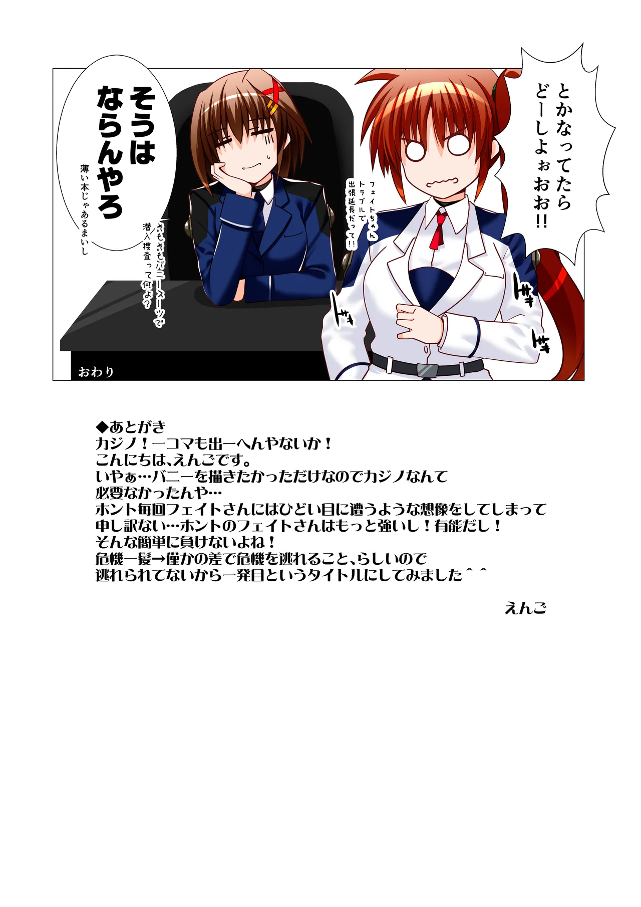 Sennyuu Sousa Kiki 1-Hatsume!! page 18 featuring fate testarossa mahou shoujo lyrical nanoha parody - full color bunny girl hentai manga - read online free