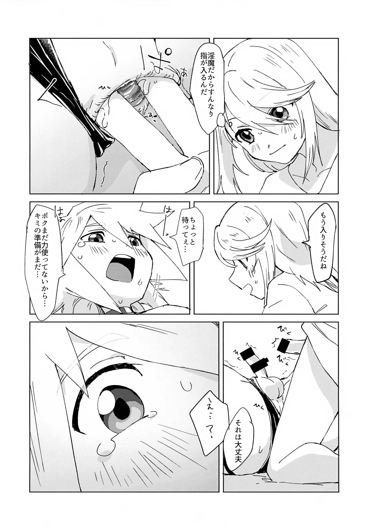 Inma Parody Rakugaki Hon - Page 12