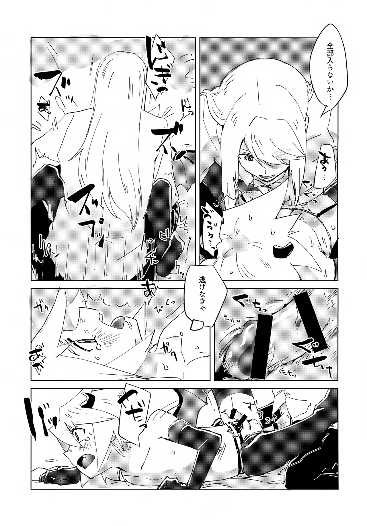 Inma Parody Rakugaki Hon - Page 27
