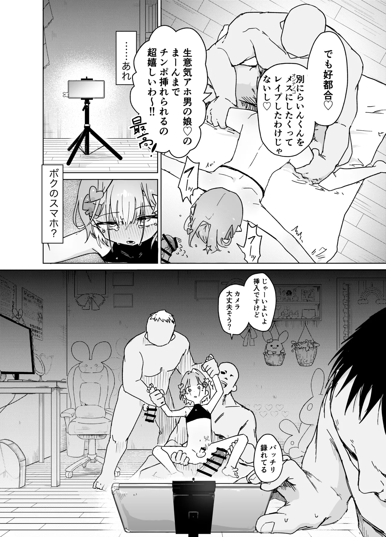 Page 23 of [maru no nakahawa (◯nko kun)] otokonoko tte iwareru no ga kira i！na otokonoko ga sikkari to otokonoko datte wakarasareru hon [Digital]