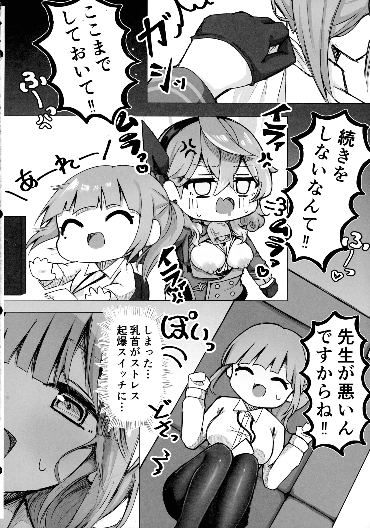 Ako-chan tte Chikubi Tsuiteru no? - Page 20