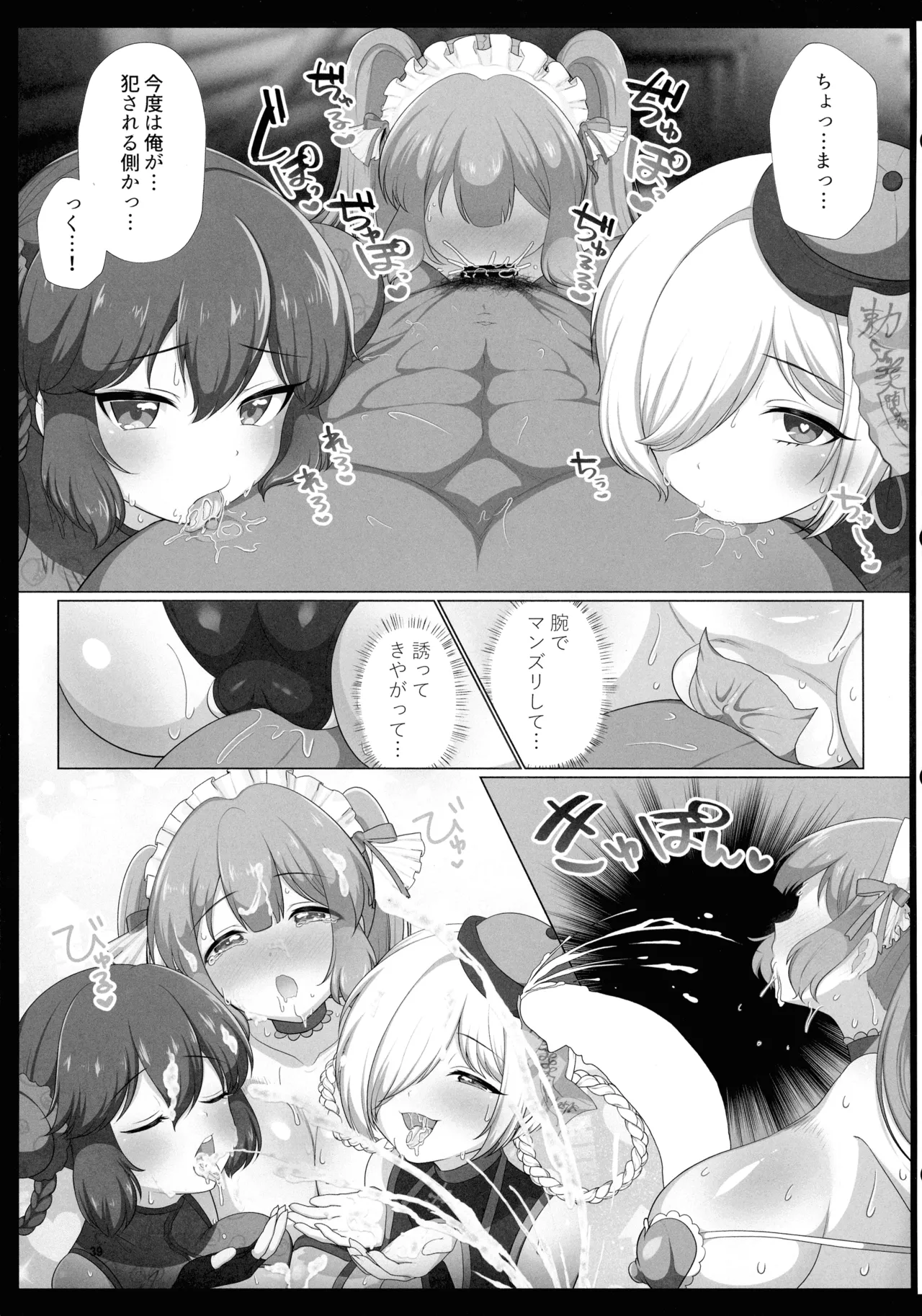 Sokuochi Botan de Wakarase Harem - Page 38