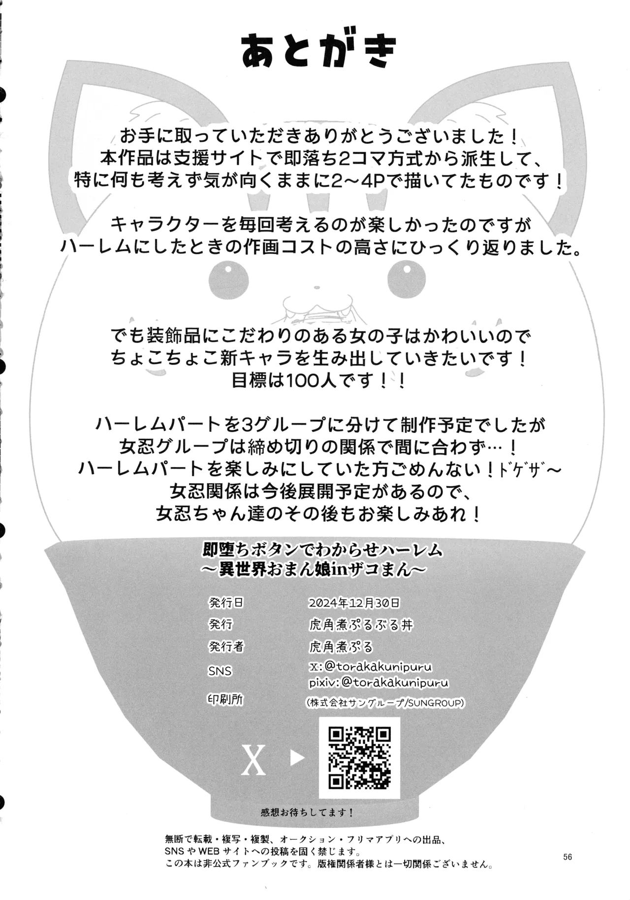 Sokuochi Botan de Wakarase Harem page 55 original parody - big breasts garter belt hentai manga - read online free