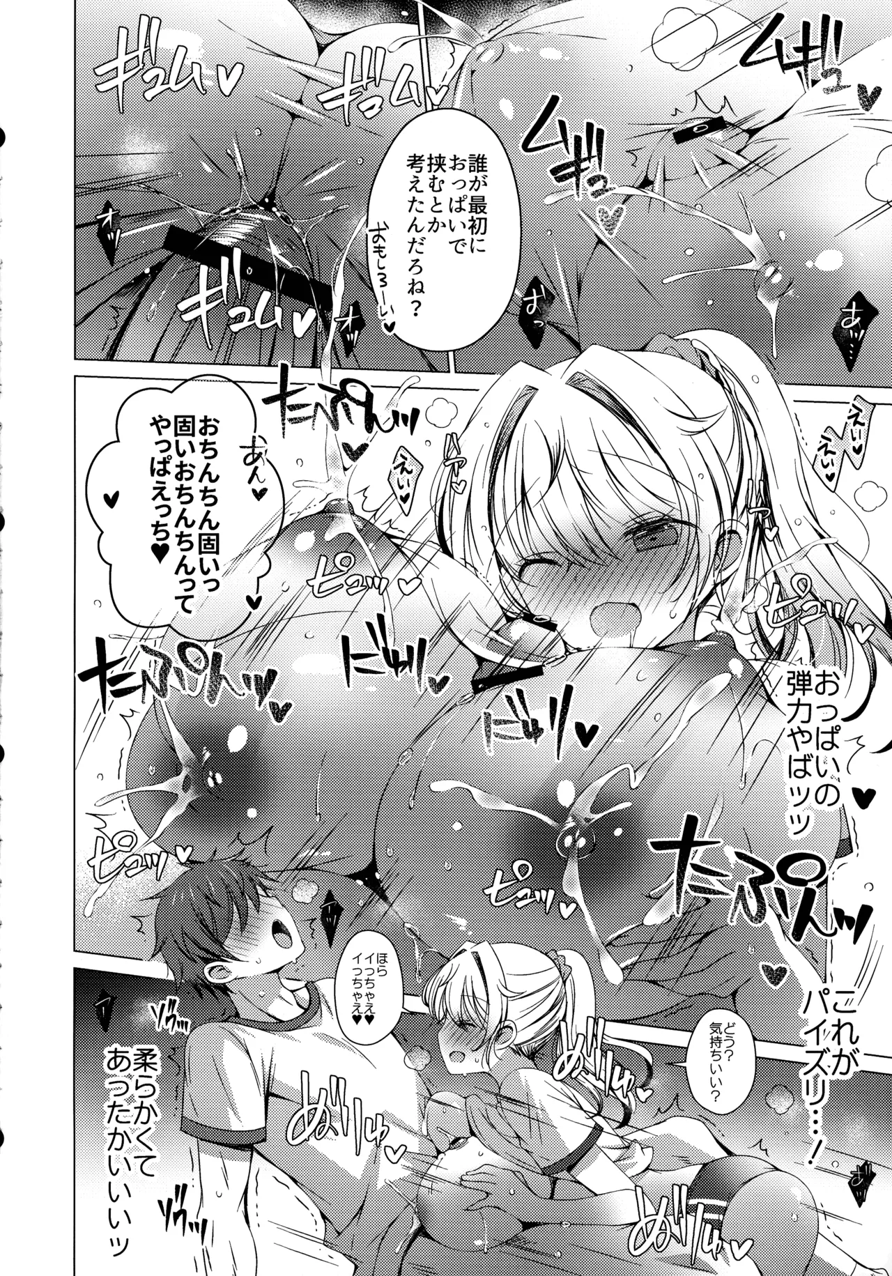 (C105) [Ice Cream (vanilla)] Ore wa Amatsuka-san no Milk Nomi-gakari!? 3 - I was assigned to drink Amatsuka-san's milk!? page 14 original parody - sole female sole male hentai manga - read online free
