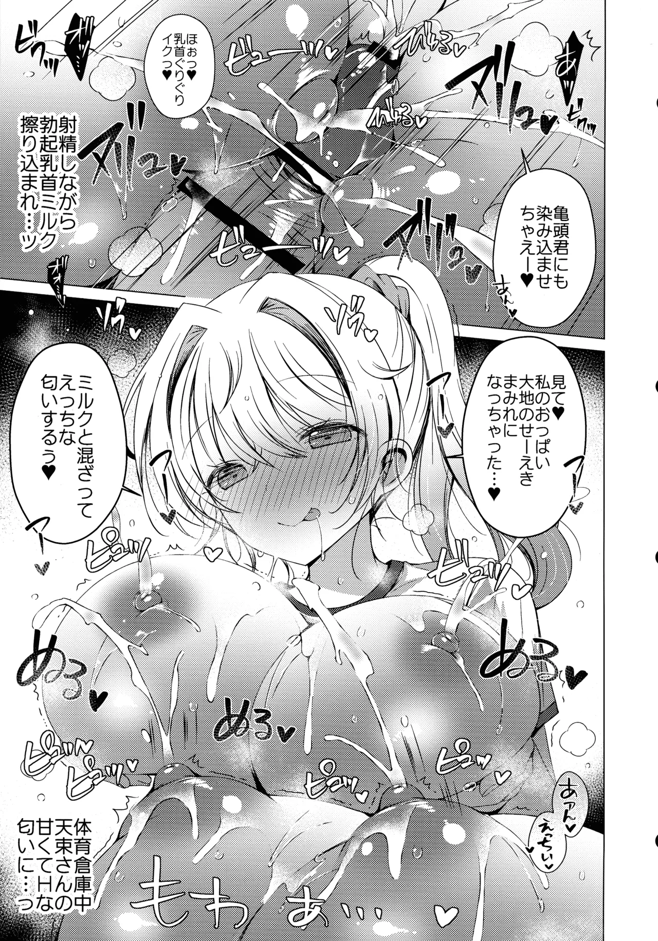 (C105) [Ice Cream (vanilla)] Ore wa Amatsuka-san no Milk Nomi-gakari!? 3 - I was assigned to drink Amatsuka-san's milk!? page 17 original parody - sole female sole male hentai manga - read online free
