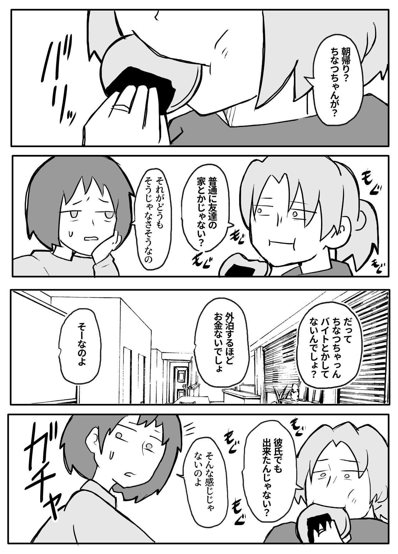 Okane Hoshisa ni Oya to Setsu Su Suru Musume - Page 1