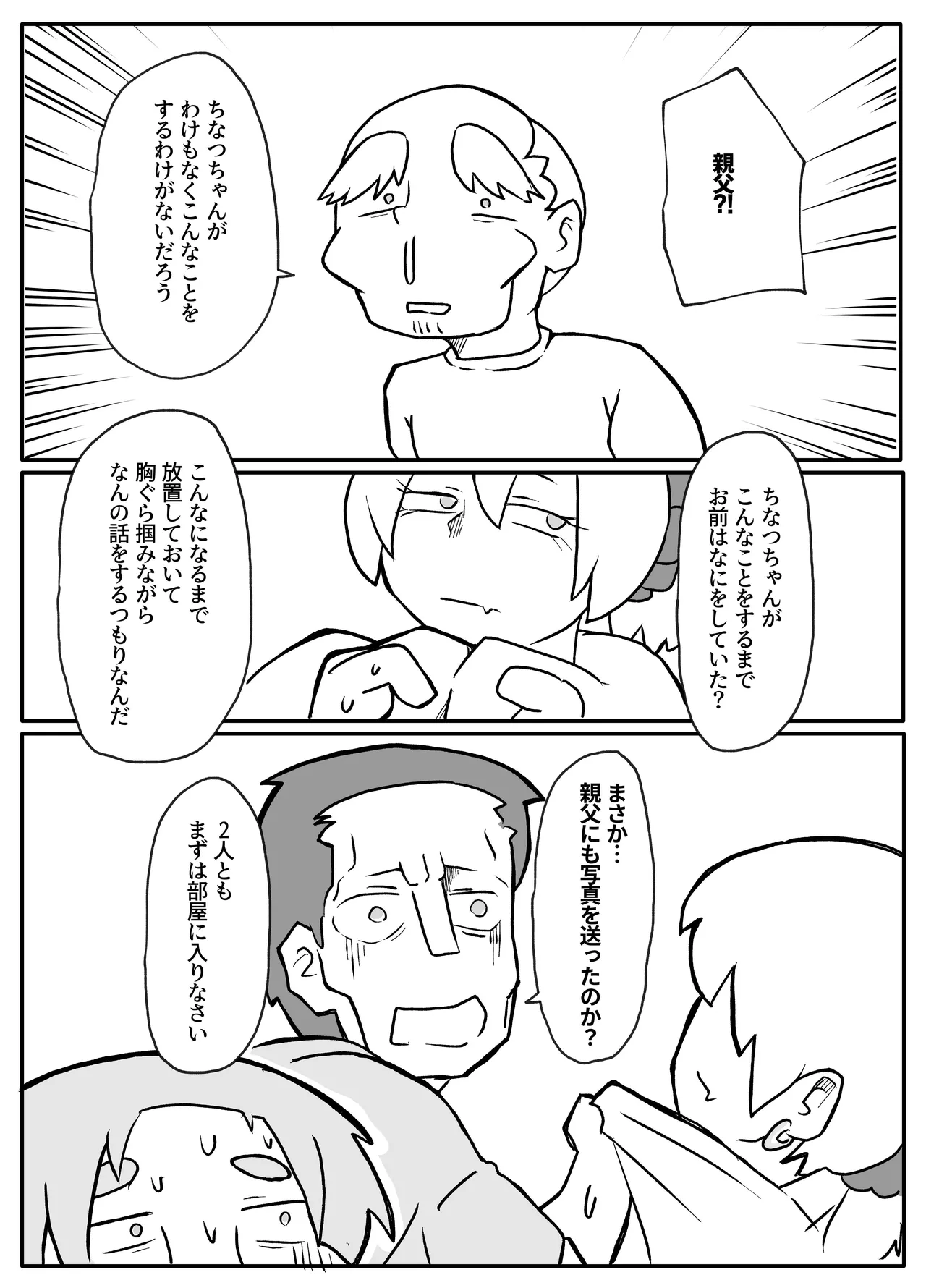 Okane Hoshisa ni Oya to Setsu Su Suru Musume - Page 14