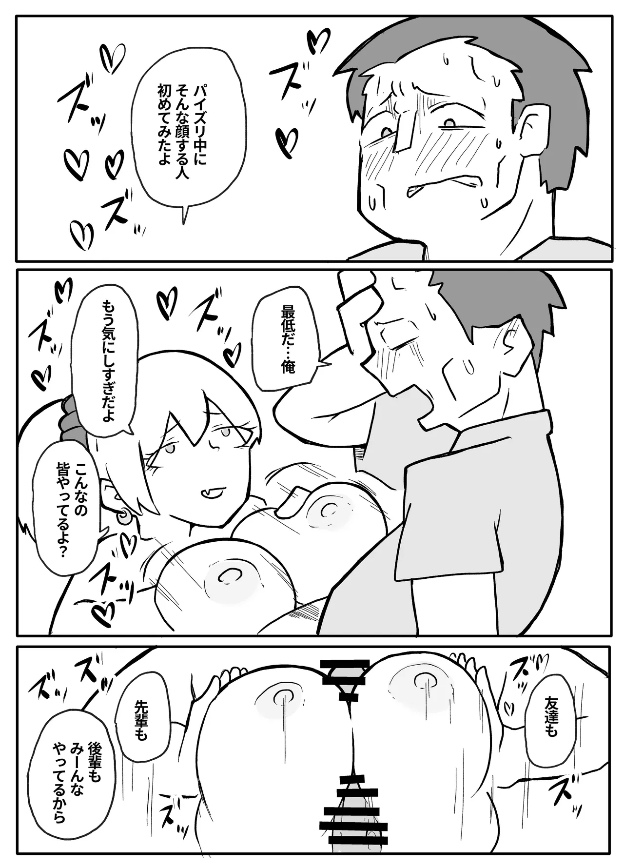 Okane Hoshisa ni Oya to Setsu Su Suru Musume page 22 original parody - sole female paizuri hentai manga - read online free