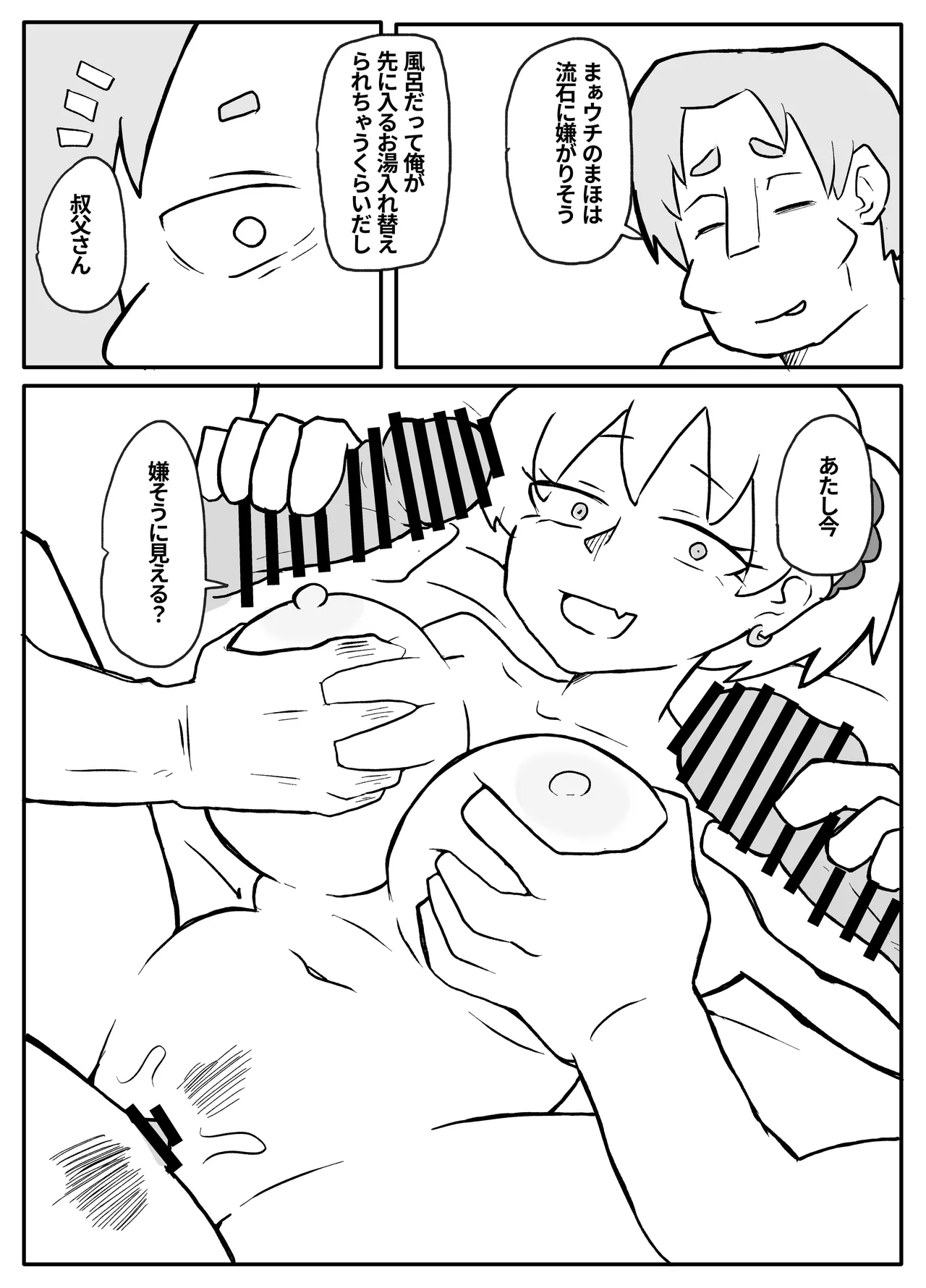 Okane Hoshisa ni Oya to Setsu Su Suru Musume - Page 40