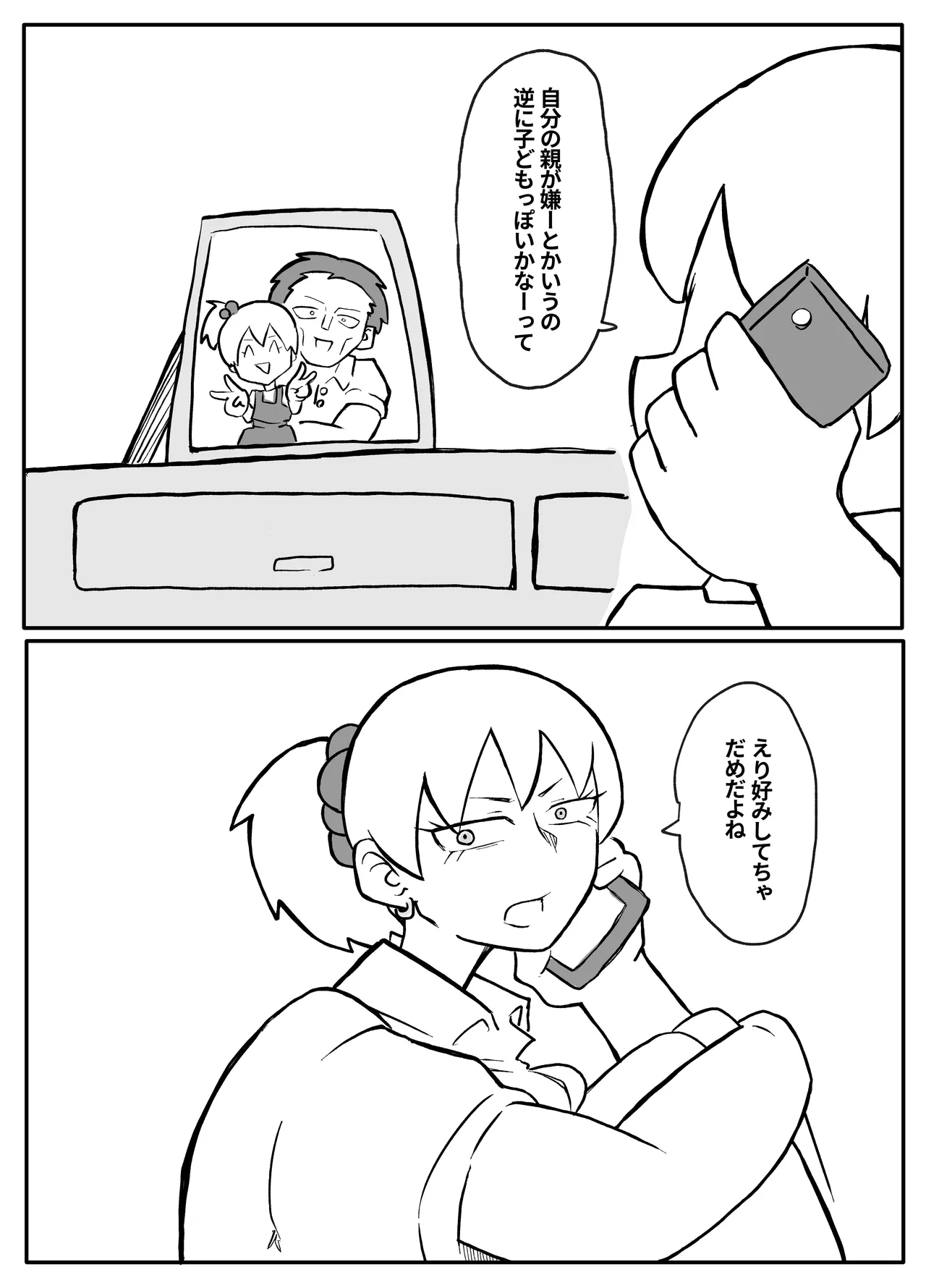 Okane Hoshisa ni Oya to Setsu Su Suru Musume - Page 8