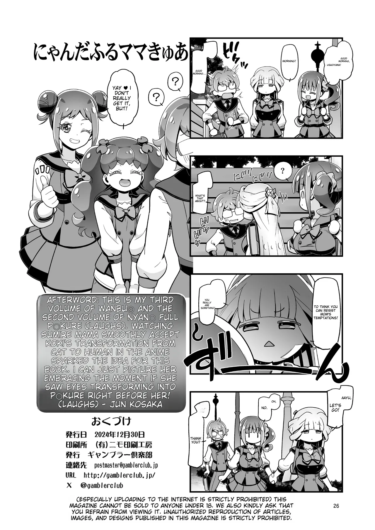 NyanPuni2 Nyanderful Mama Cure page 25 featuring cure nyammy wonderful precure parody - nakadashi x-ray hentai manga - read online free