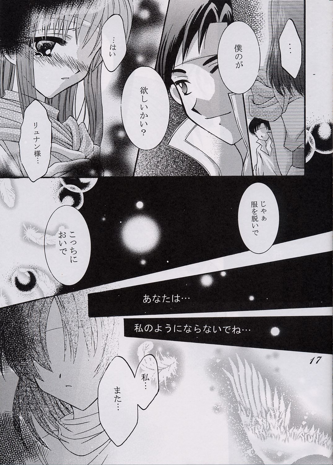 Love Hunting 3 page 16 tear ring saga parody - multi-work series hentai manga - read online free