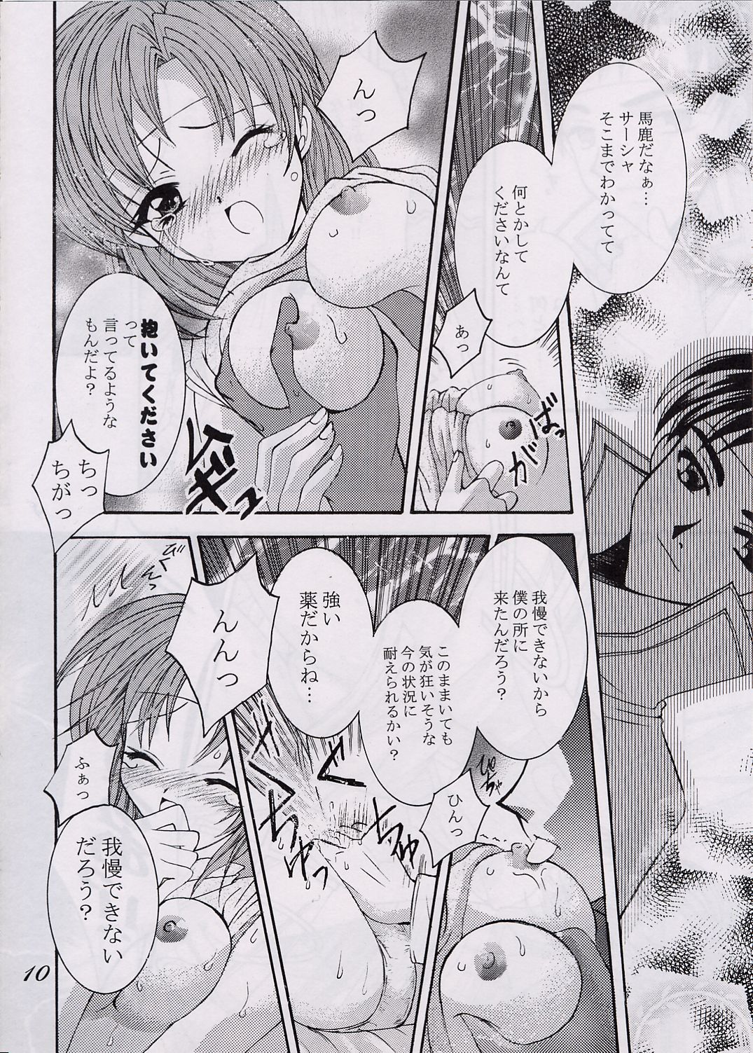 Love Hunting 3 page 9 tear ring saga parody - multi-work series hentai manga - read online free