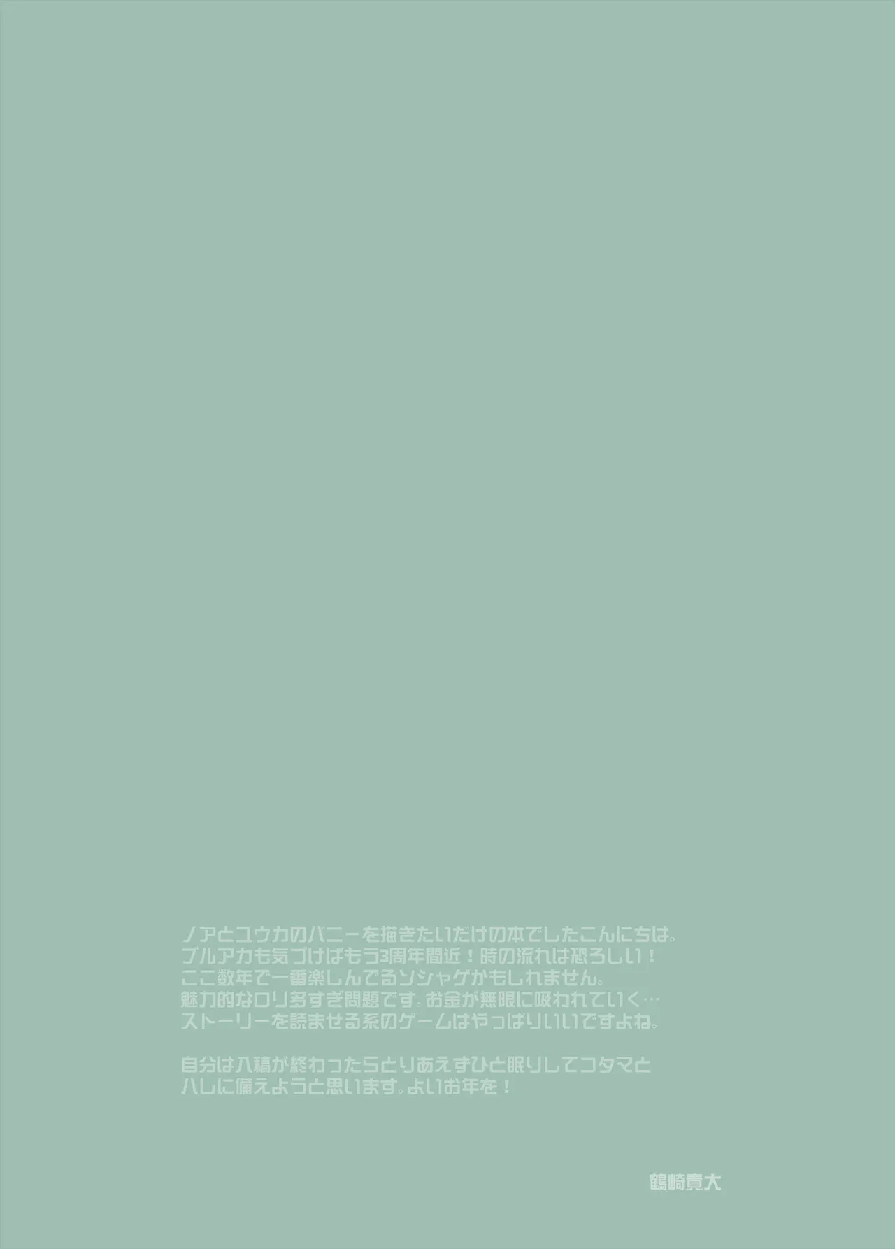 NoaYuu Bunny page 23 featuring sensei blue archive parody - sole male nakadashi hentai manga - read online free