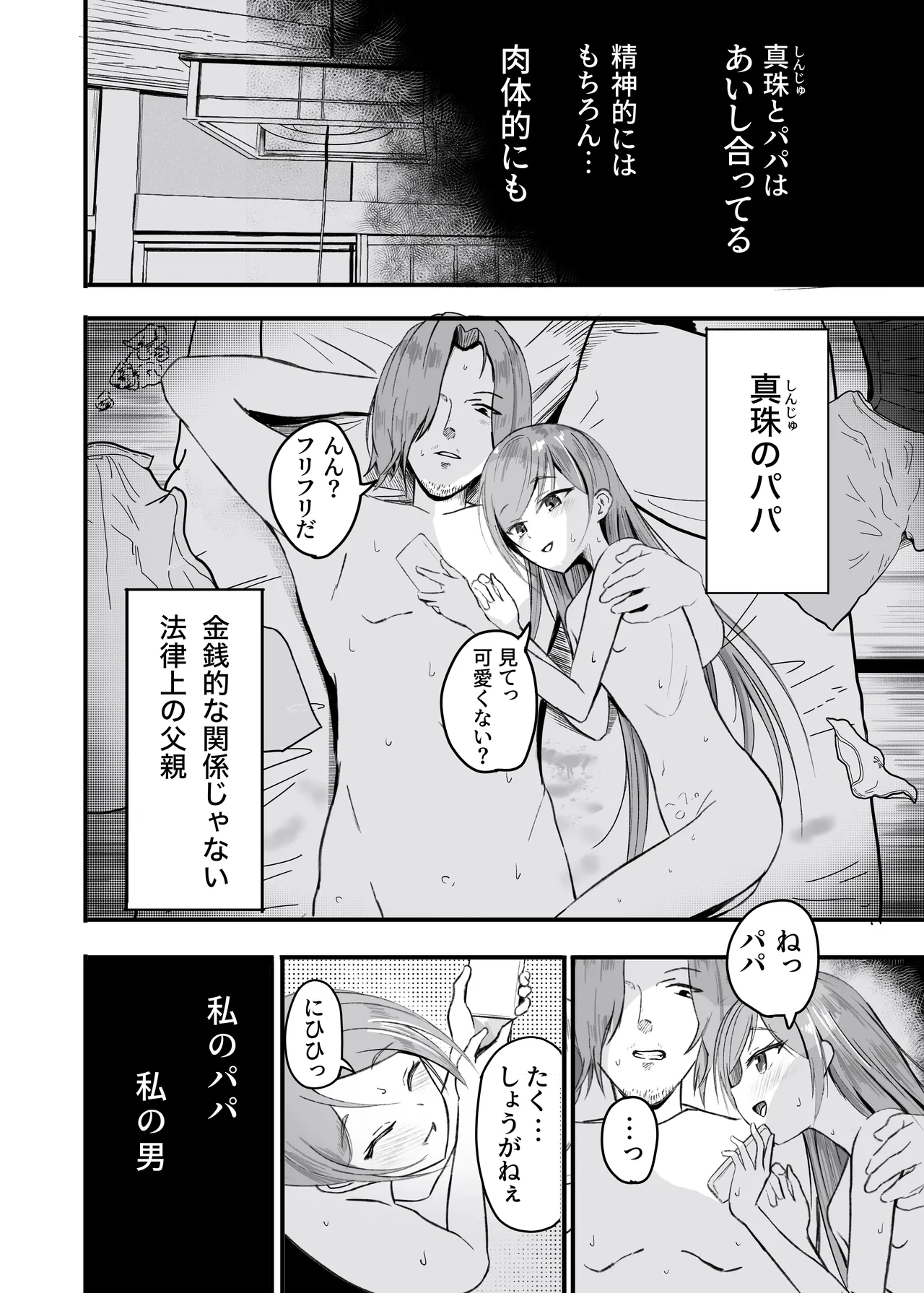 Page 2 of [Aoi Kojika] Papa Musume o Meshiagare