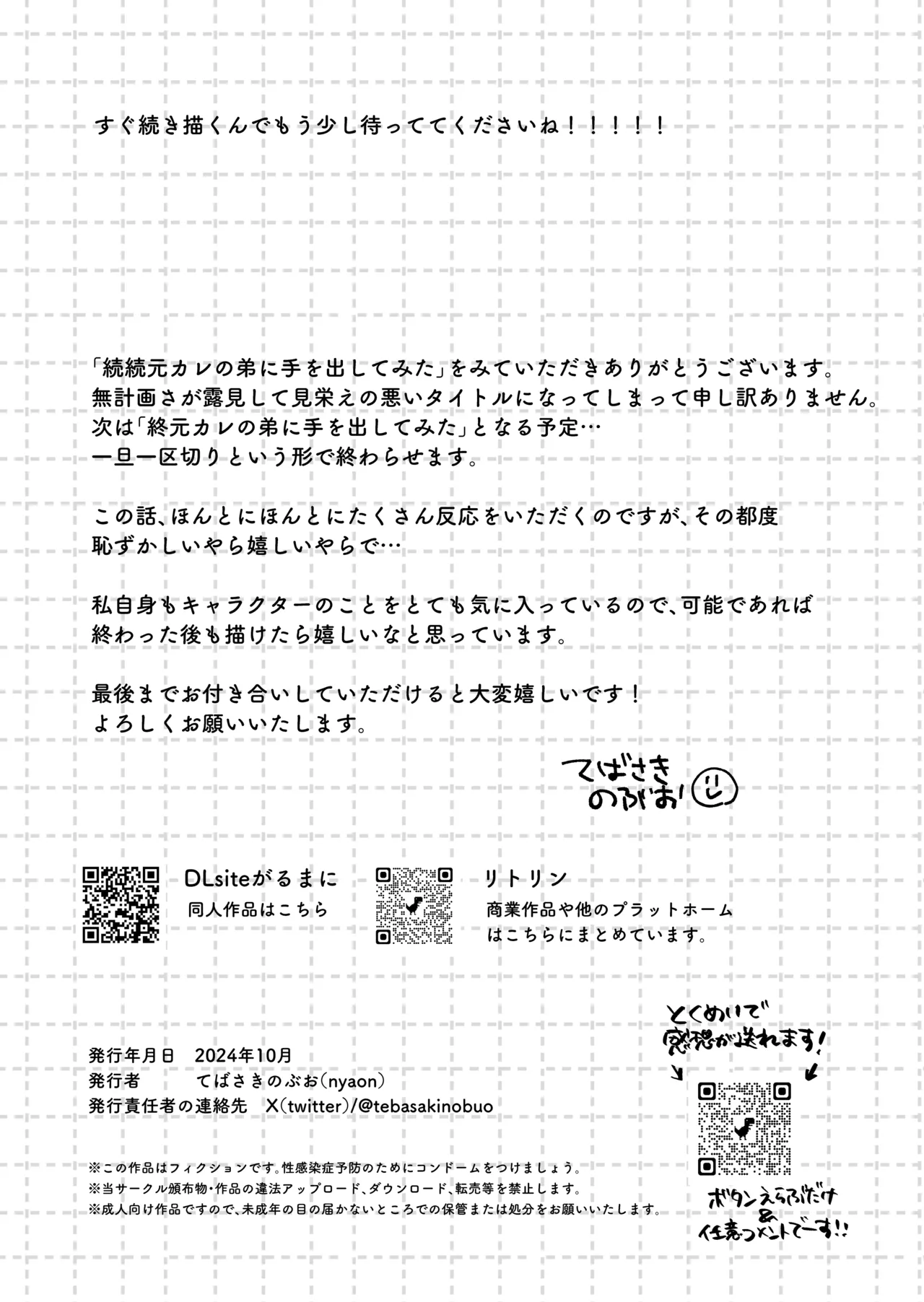 Zokuzoku Motokare no Otouto ni Tewodashite Mita page 101 original parody - sole female sole male hentai manga - read online free