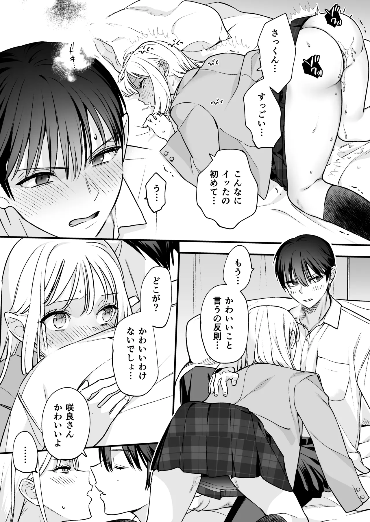 Zokuzoku Motokare no Otouto ni Tewodashite Mita page 81 original parody - schoolboy uniform story arc hentai manga - read online free