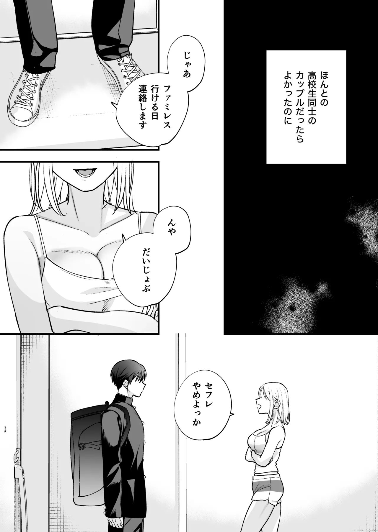 Zokuzoku Motokare no Otouto ni Tewodashite Mita page 91 original parody - schoolboy uniform story arc hentai manga - read online free