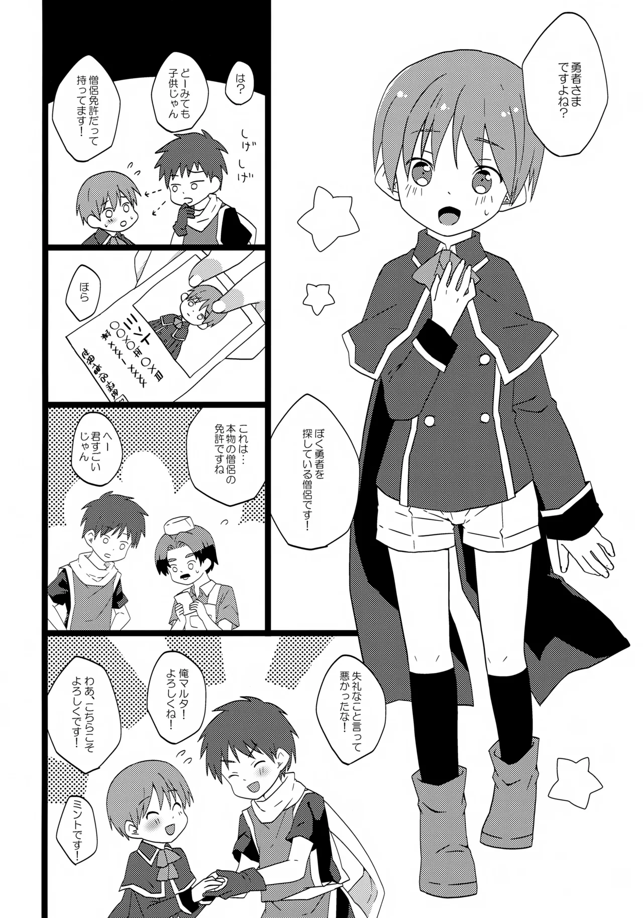 Page 5 of (Boys Parade) [Rideshion (Kazushi)] Level Kansuto Priest