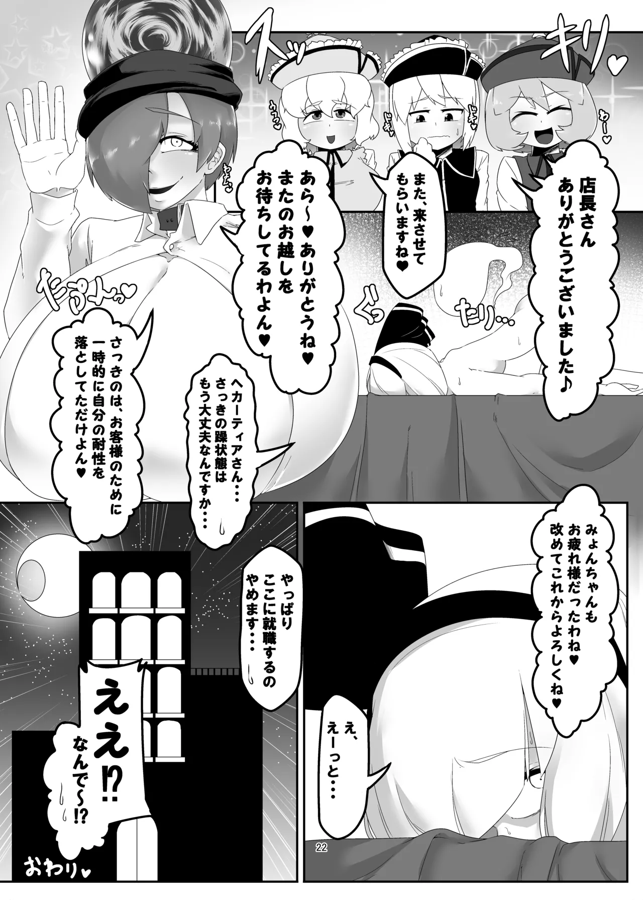 Girl's Brothel Employment page 22 featuring youmu konpaku touhou project parody - ttf threesome futanari hentai manga - read online free