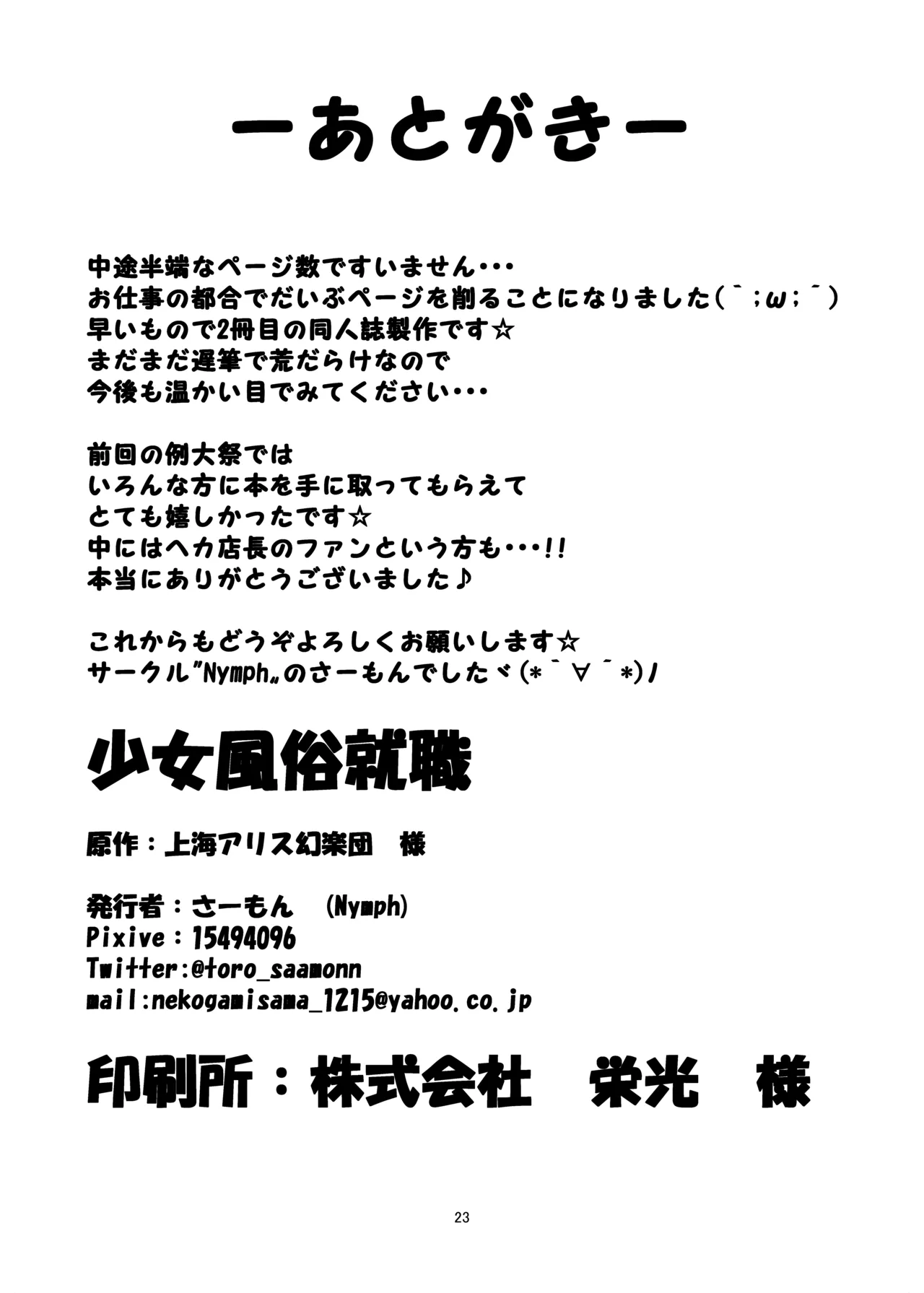 Girl's Brothel Employment page 23 featuring youmu konpaku touhou project parody - pantyhose big breasts hentai manga - read online free