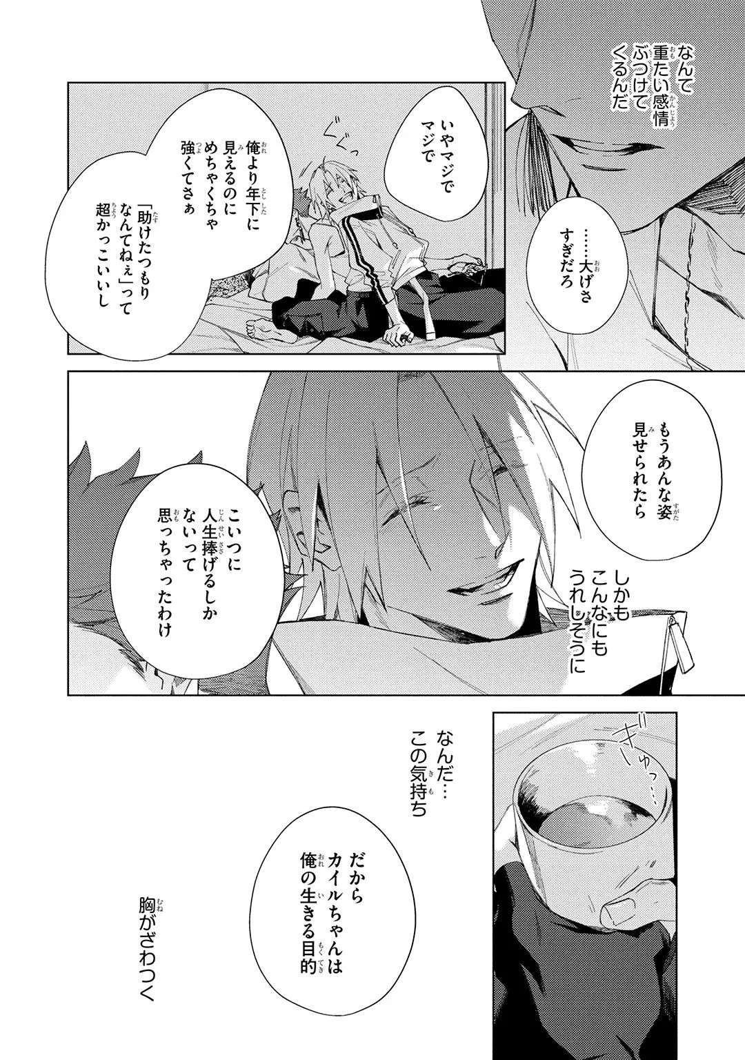 Deep Blue page 102 - yaoi males only hentai manga - read online free